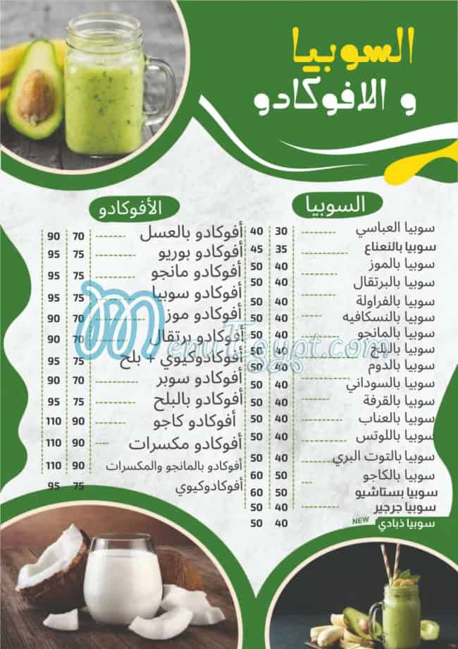 Al Abasy Juice menu Egypt