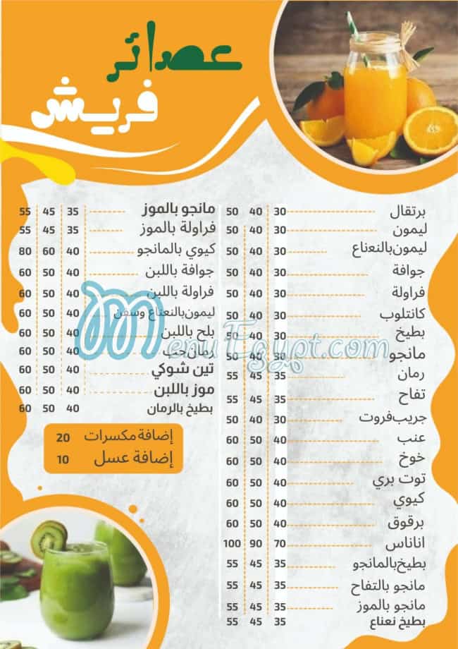Al Abasy Juice delivery menu
