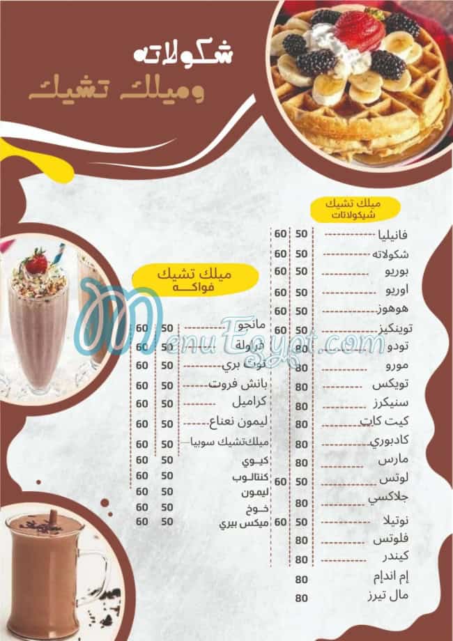 Al Abasy Juice menu Egypt 1