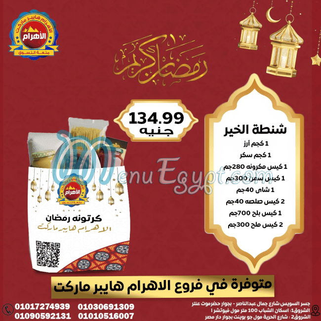 مطعم الاهرام هايبر ماركت مصر