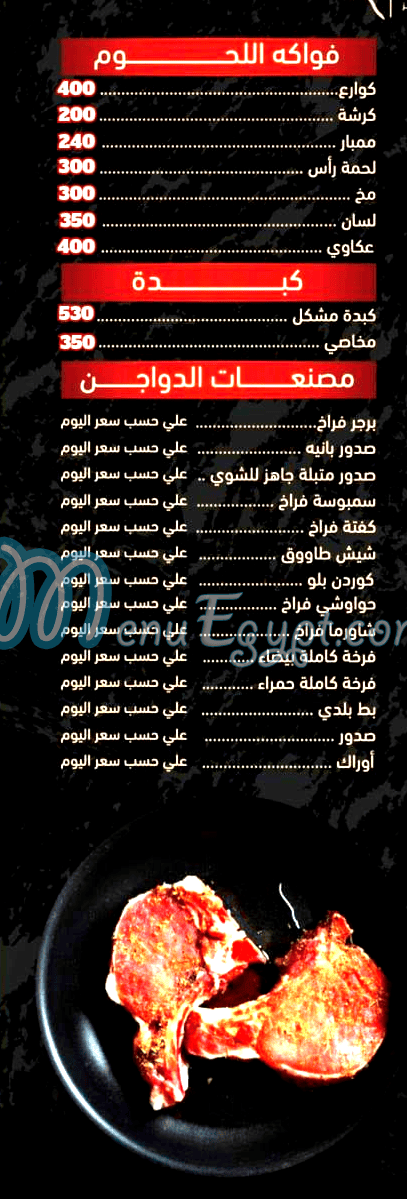 Al Amana Butcher Shop menu Egypt