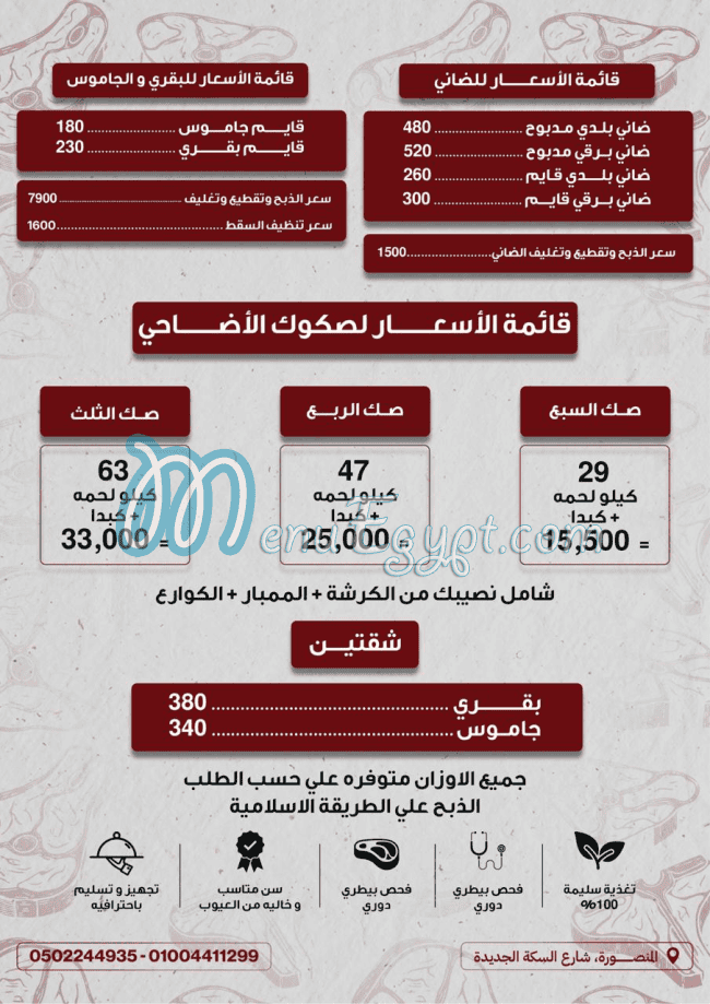Al Amana Butcher Shop egypt
