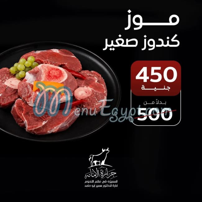 منيو جزارة الأمانة