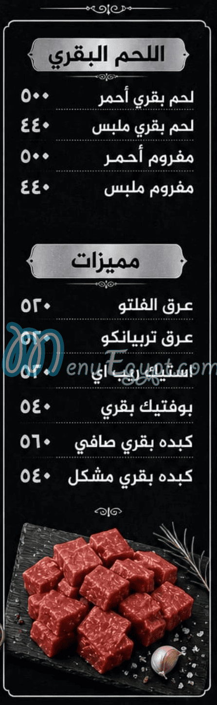 Al Amana Butcher menu Egypt