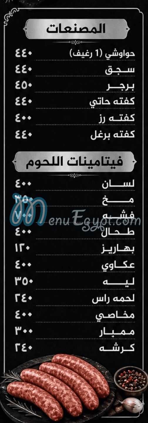 Al Amana Butcher egypt