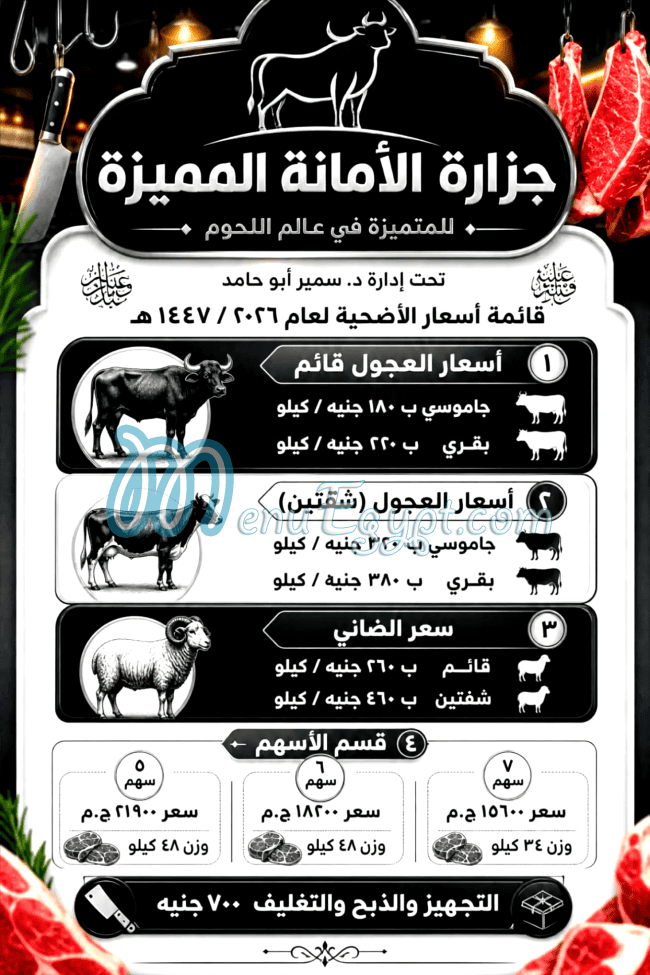 Al Amana Butcher delivery