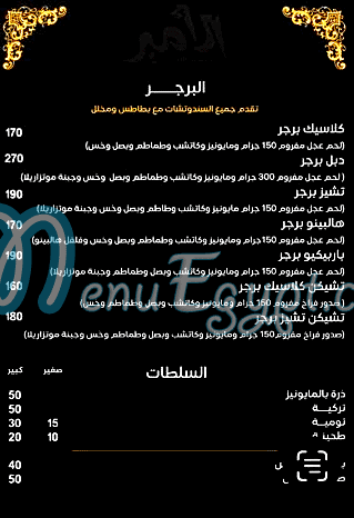 منيو مطعم الامير مصر