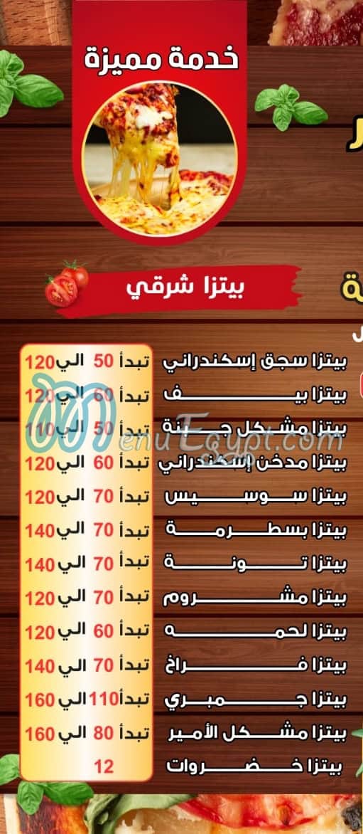 منيو الأمير مصر