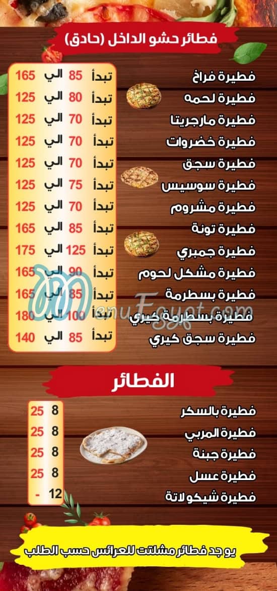 مطعم الأمير مصر