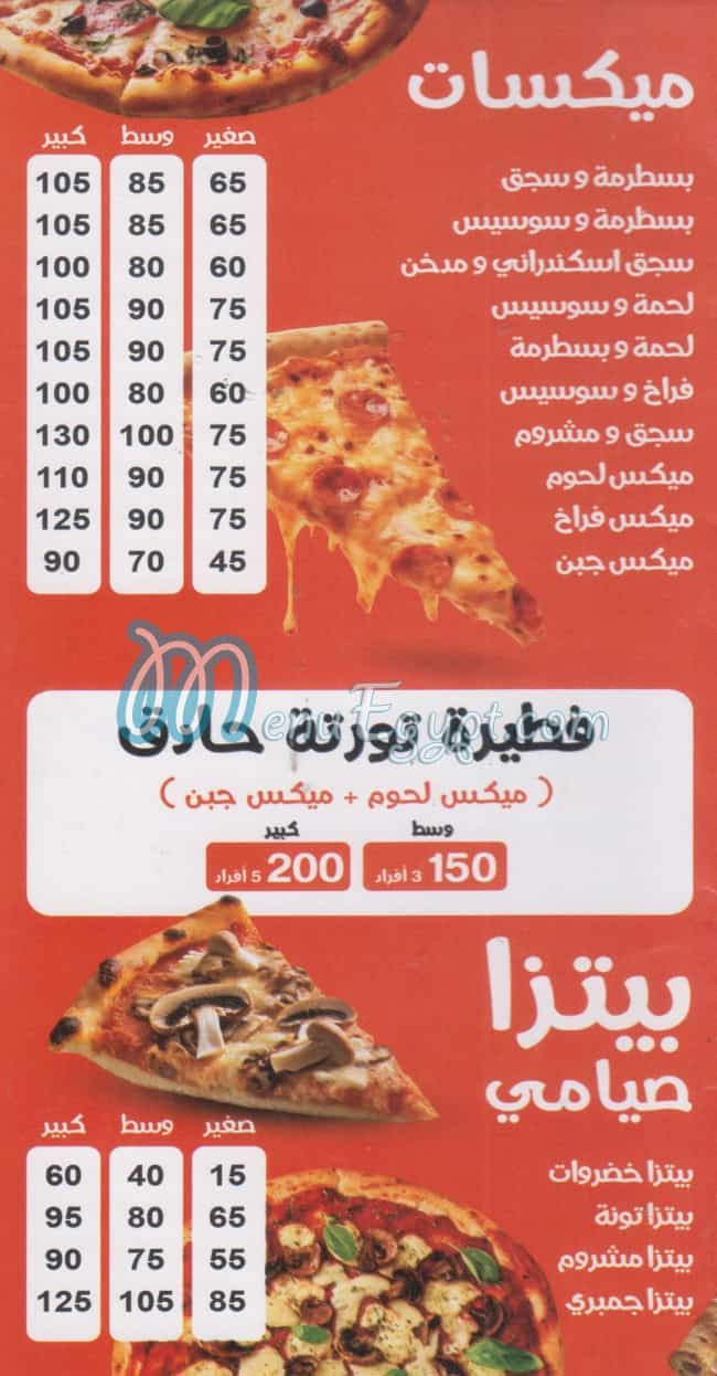 منيو الامير  { الظاهر }