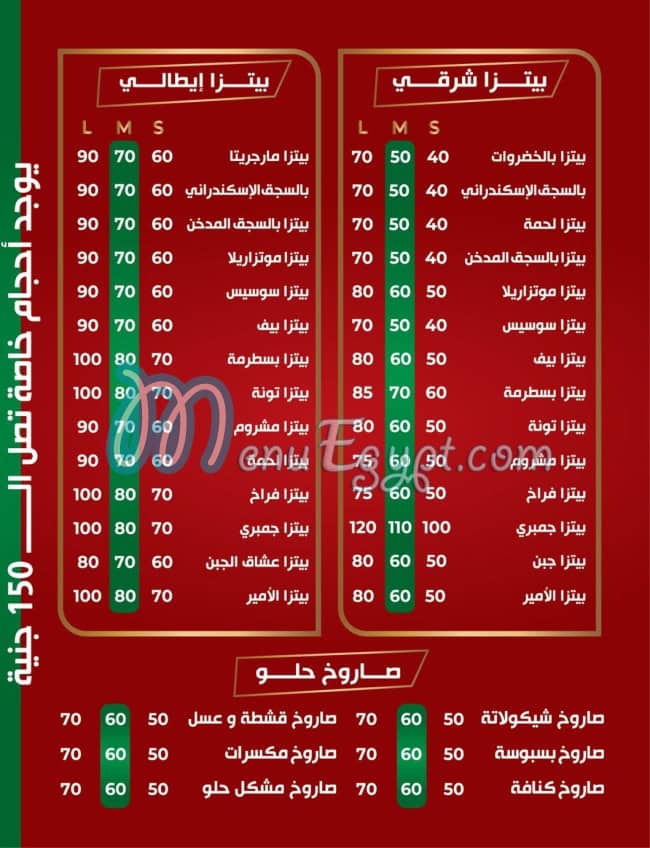 منيو بيتزا الامير العاشر من رمضان