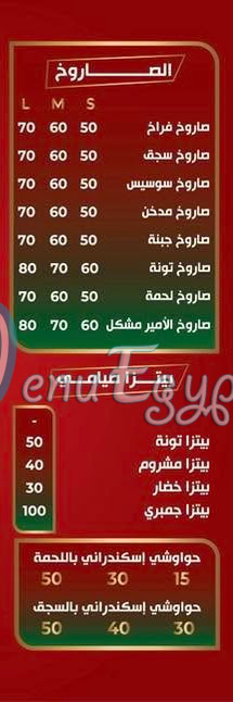 منيو بيتزا الامير العاشر من رمضان مصر