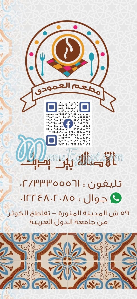 Al Amoudi menu prices