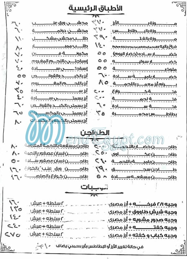 منيو مطعم و كباب العربى مصر