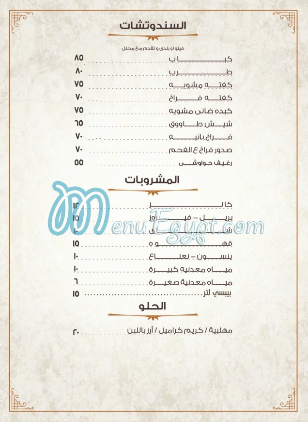 Al Araby menu Egypt