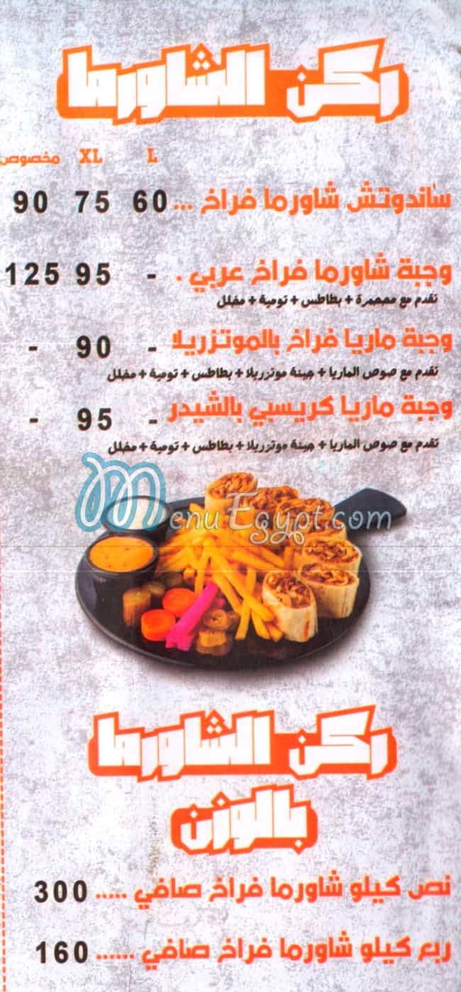 منيو الاصاله الدمشقيه