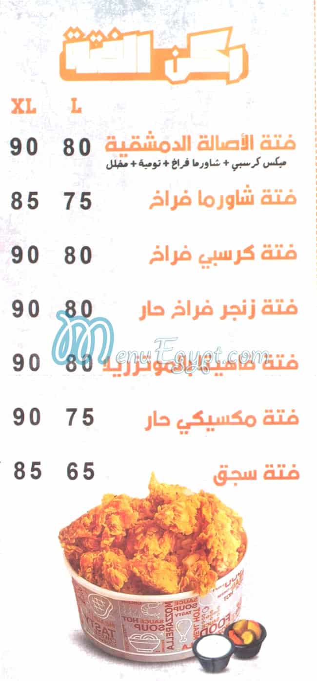 منيو الاصاله الدمشقيه مصر