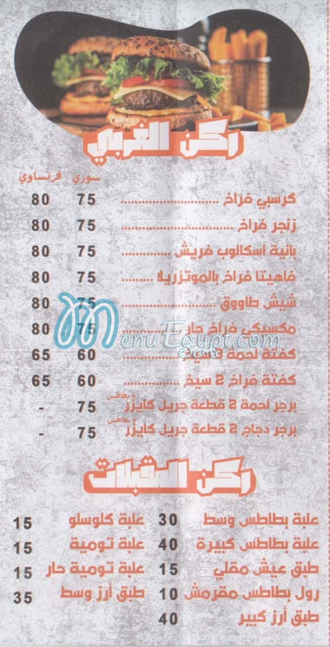 الاصاله الدمشقيه مصر منيو بالعربى