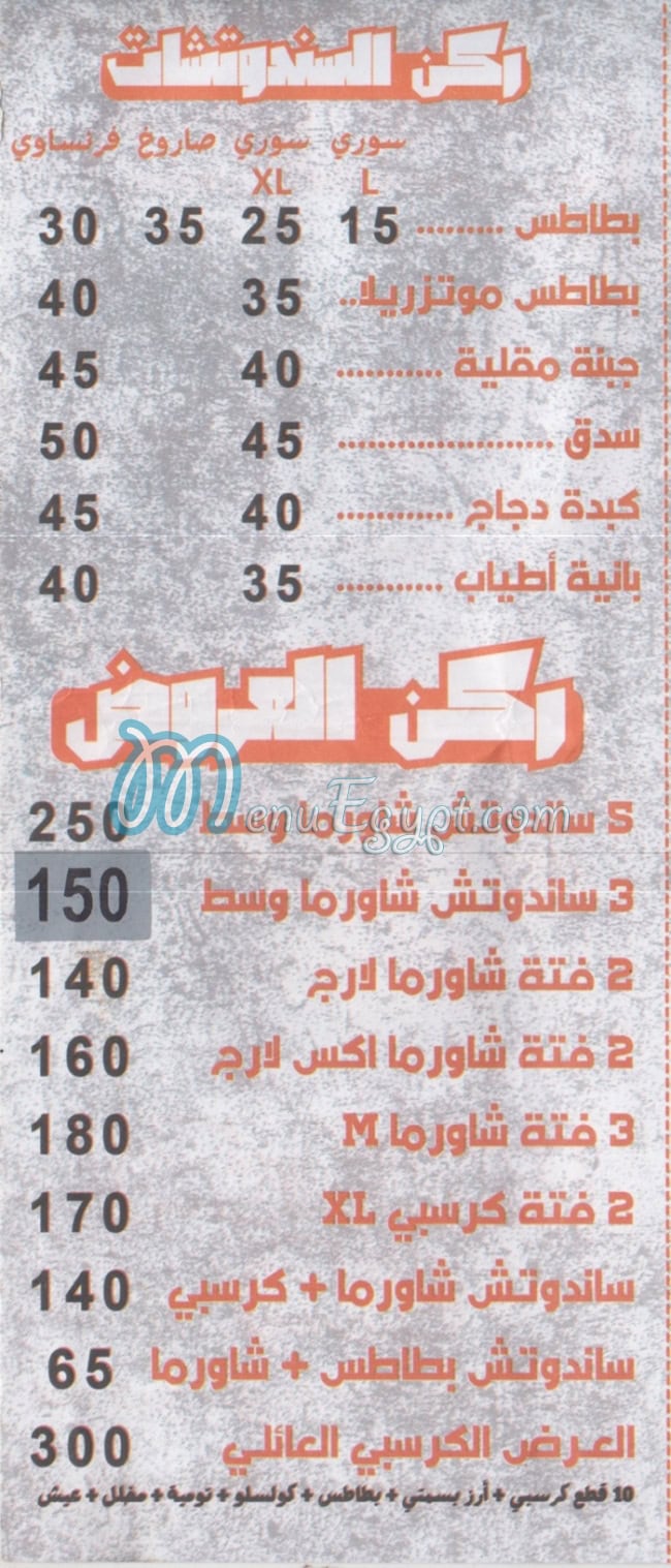 الاصاله الدمشقيه مصر الخط الساخن