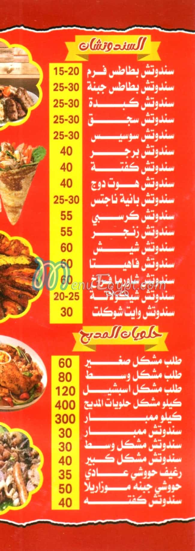 منيو الاصيل الشيخ زايد