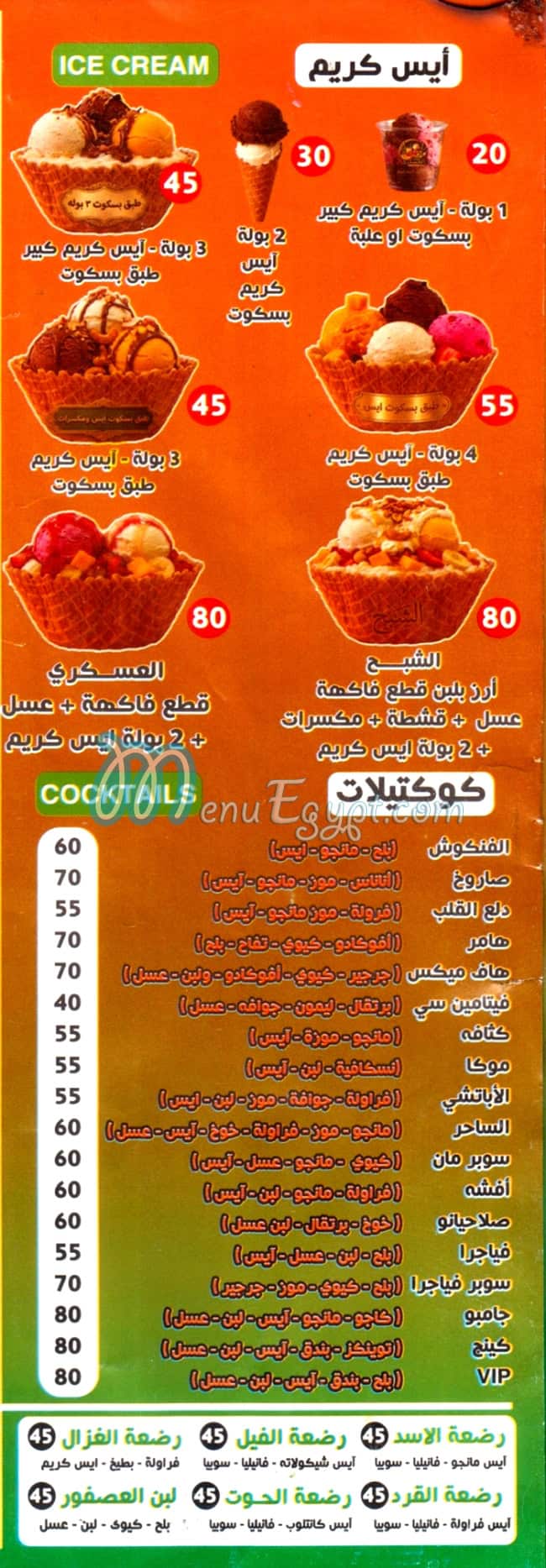 Al Askary Juices menu
