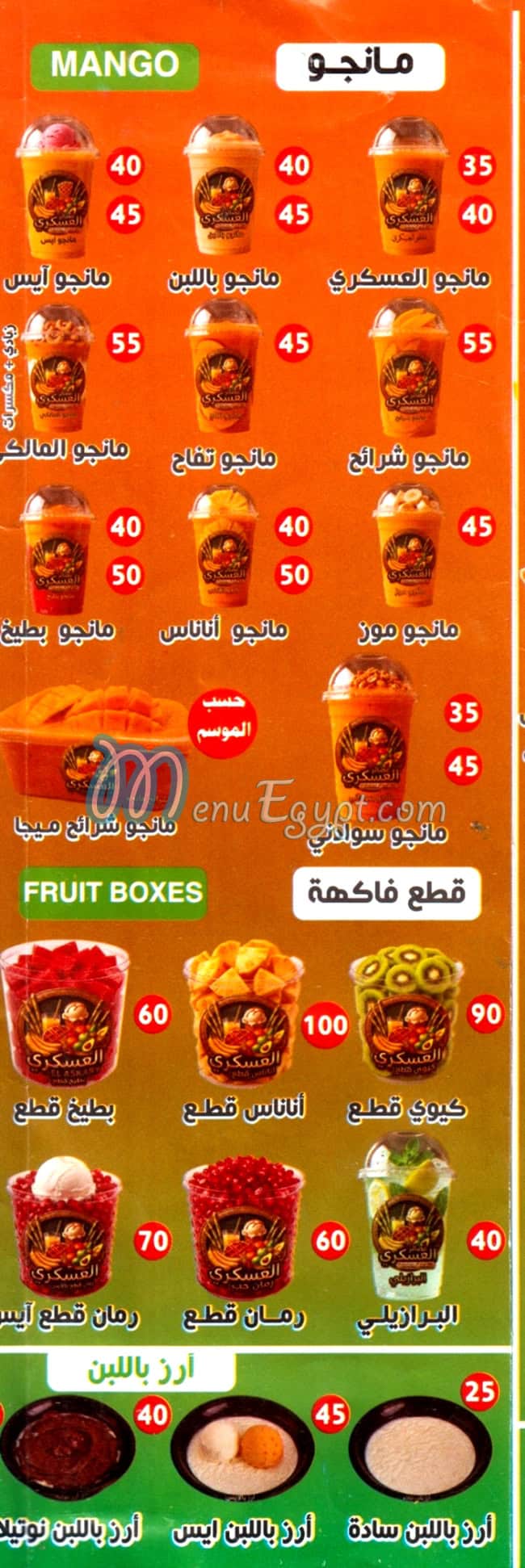 Al Askary Juices menu Egypt
