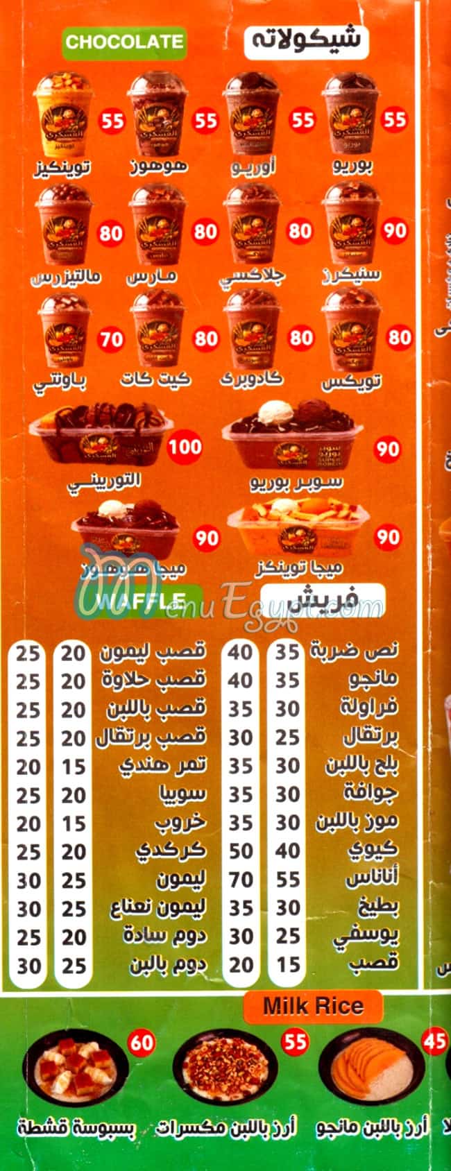 Al Askary Juices egypt