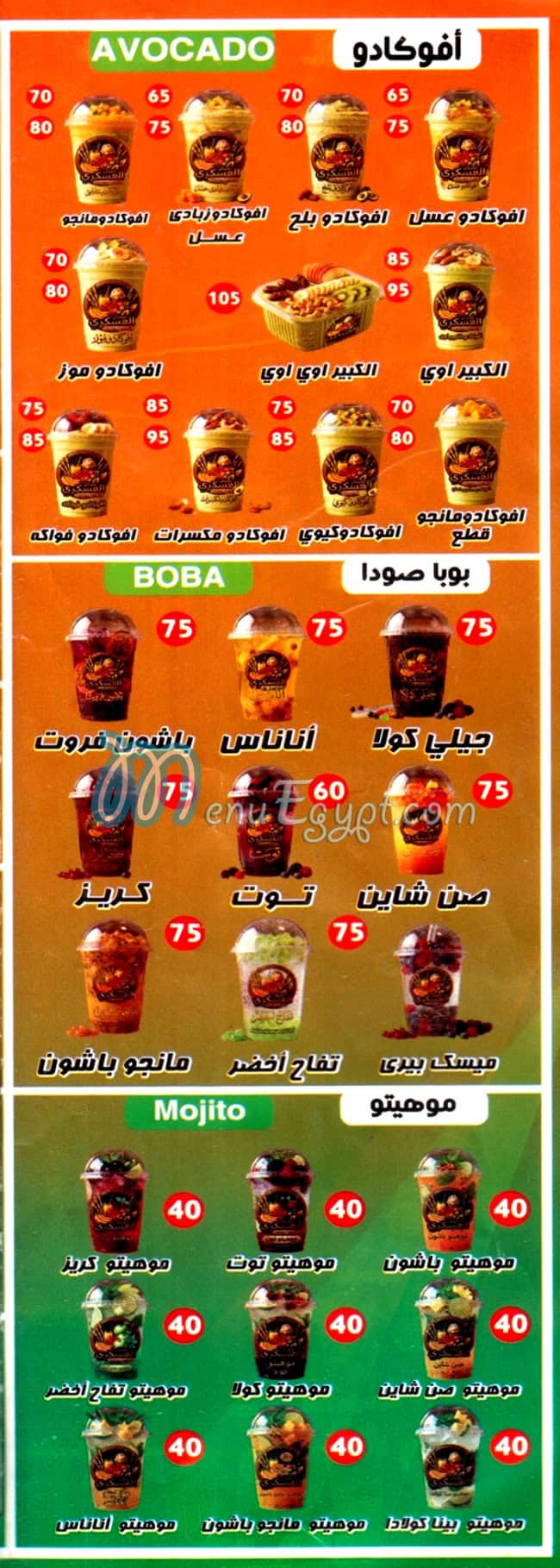Al Askary Juices delivery menu