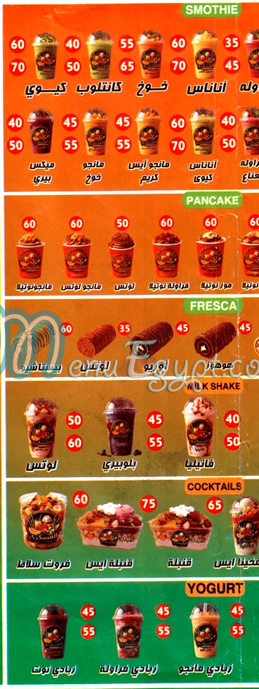 Al Askary Juices menu prices