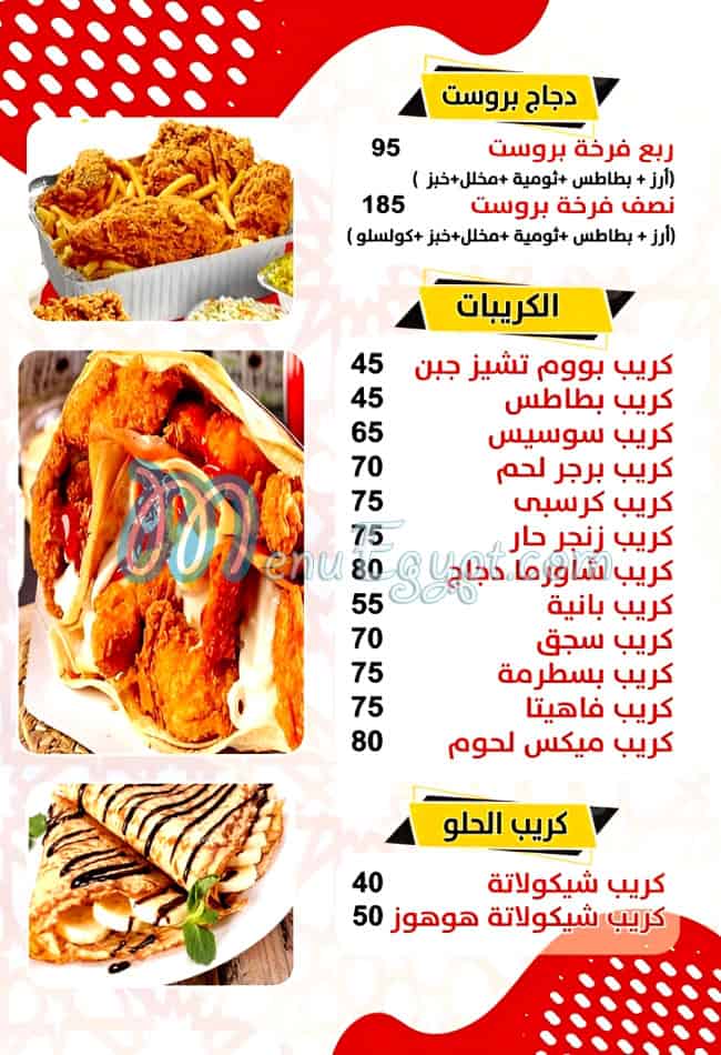 Al Bab Al Demshqy menu