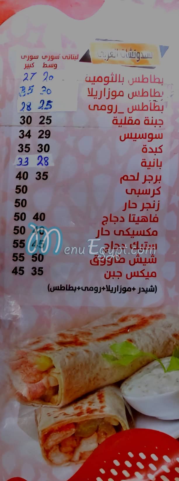 Al Bab Al Demshqy menu Egypt