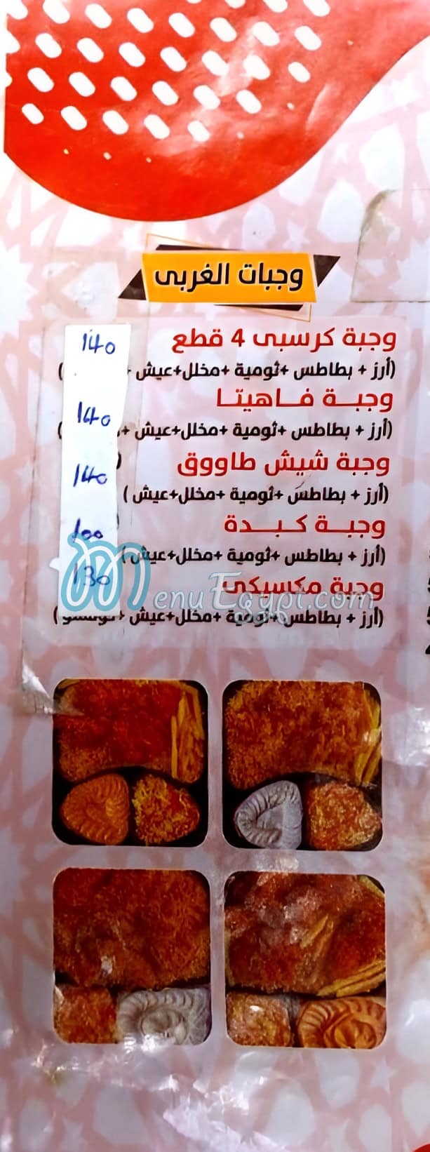 Al Bab Al Demshqy egypt
