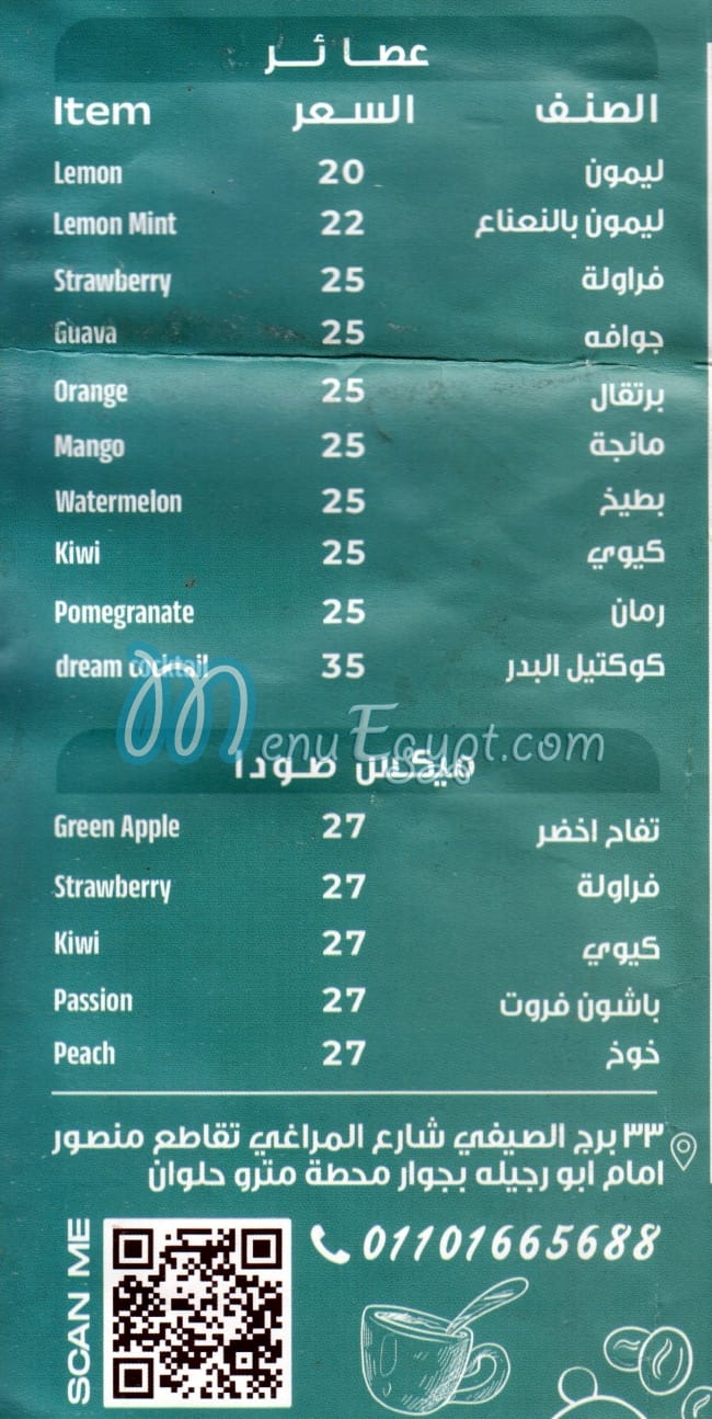 منيو البدر