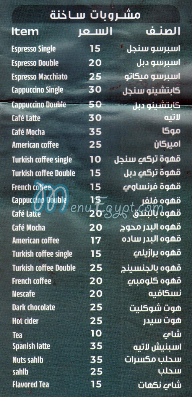 منيو البدر مصر