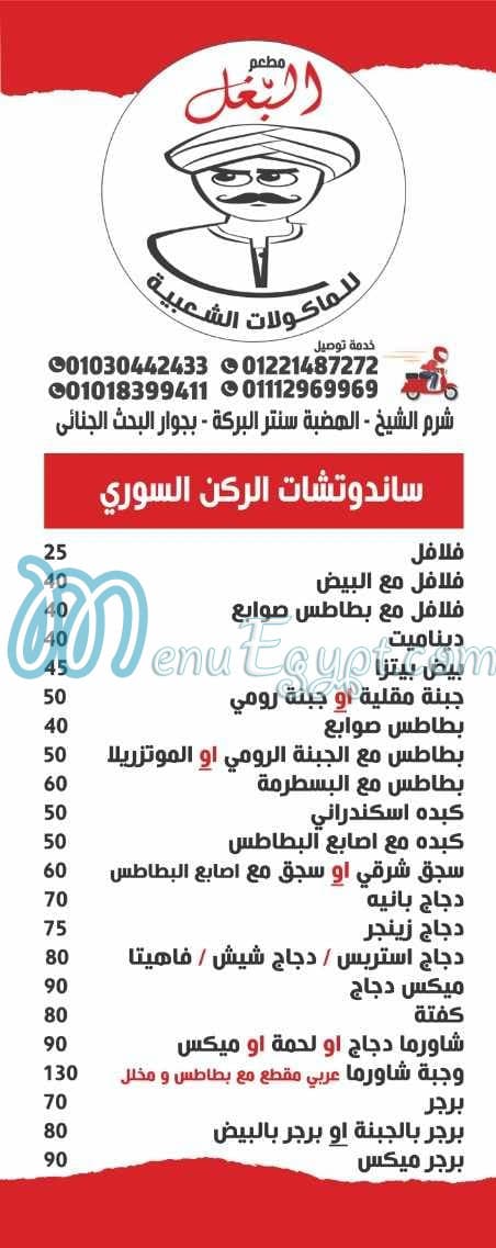 منيو البغل شرم الشيخ