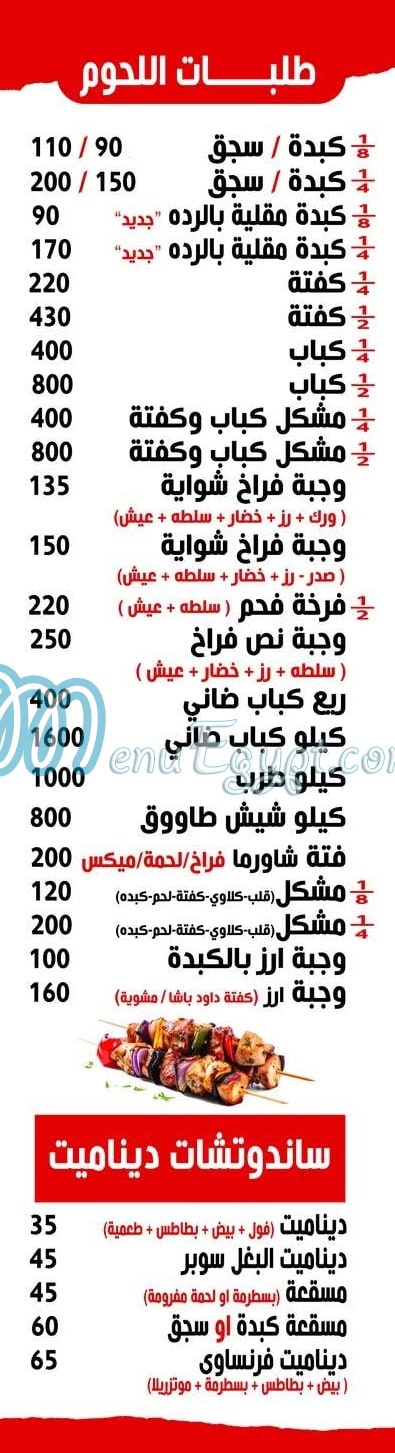 منيو البغل شرم الشيخ مصر 1