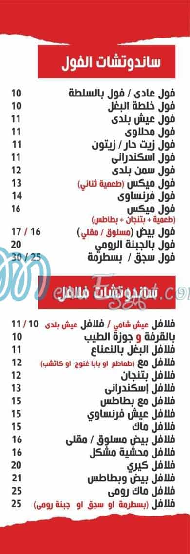 منيو البغل شرم الشيخ مصر