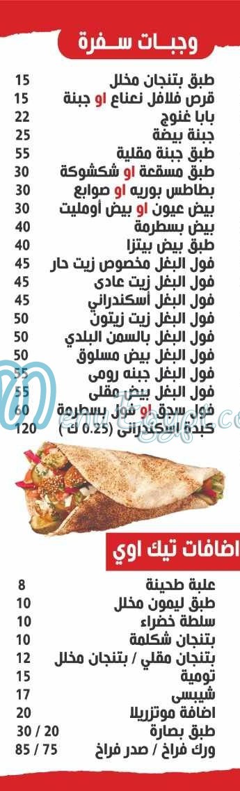 البغل شرم الشيخ منيو