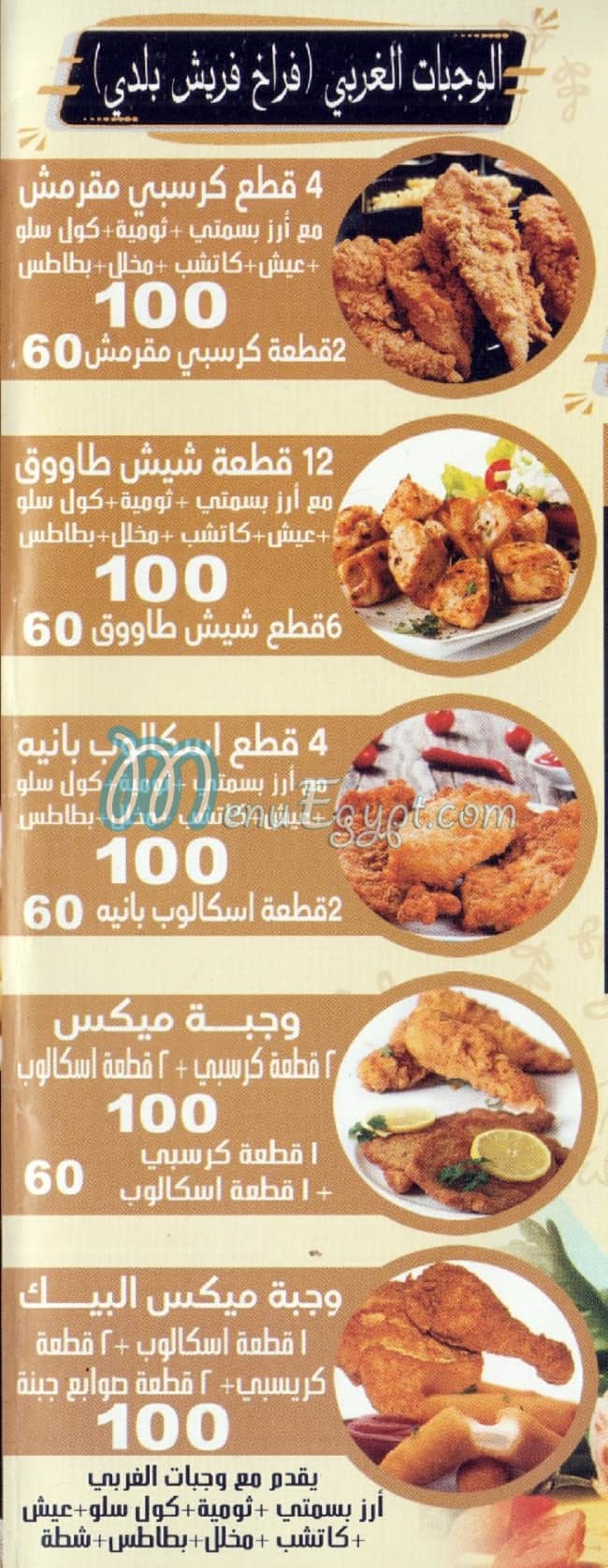 البيك السوري شبرا مصر منيو بالعربى