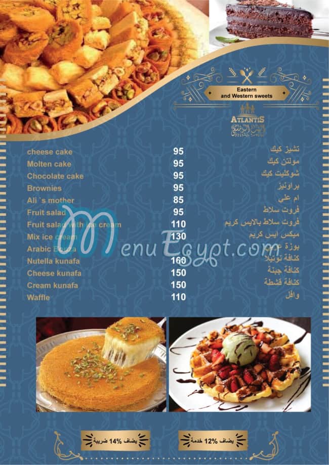منيو البيت الدمشقى مصر 5