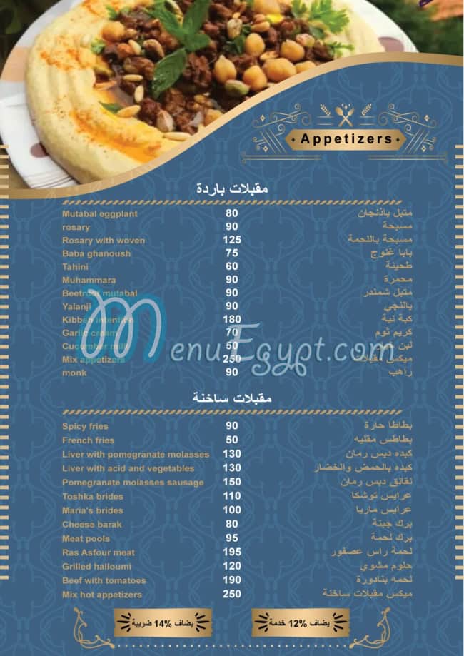 منيو البيت الدمشقى مصر