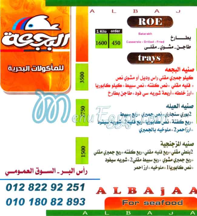 منيو البجعه