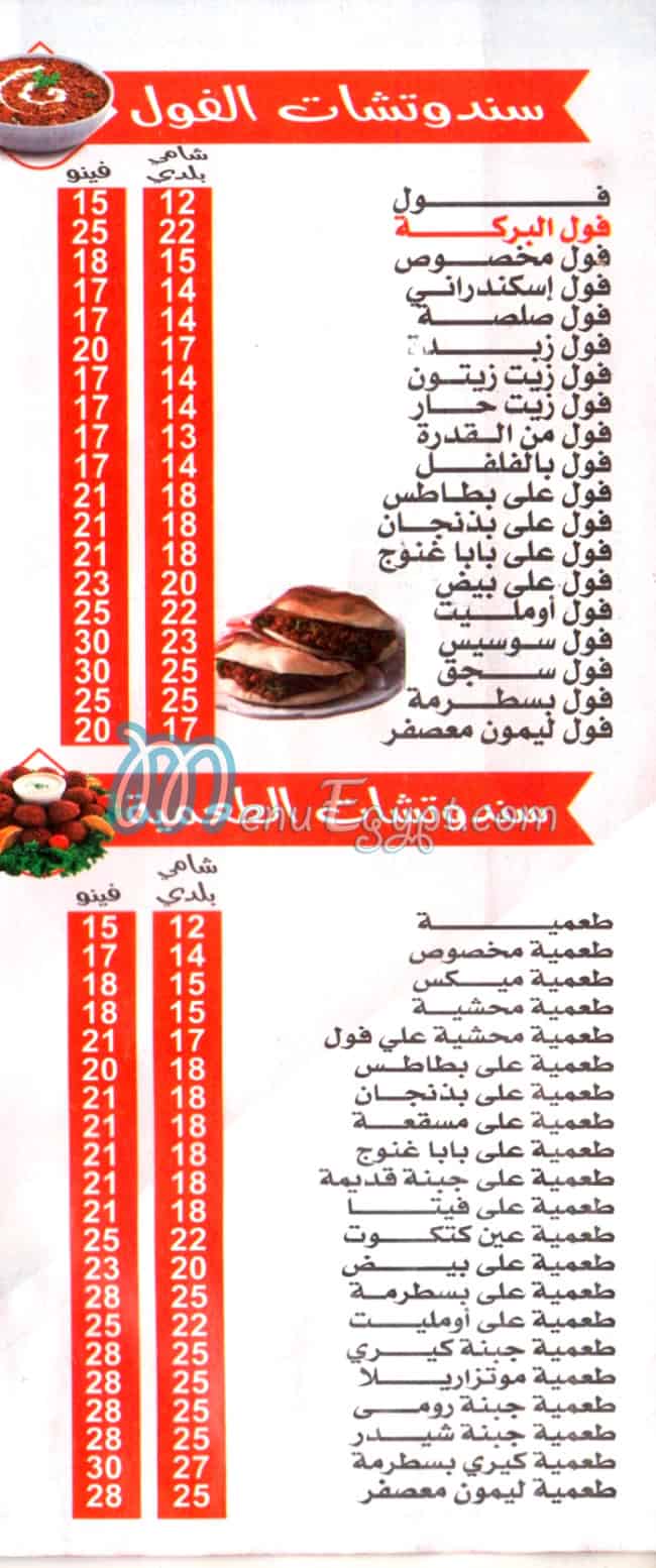 منيو البركه مصر الجديده