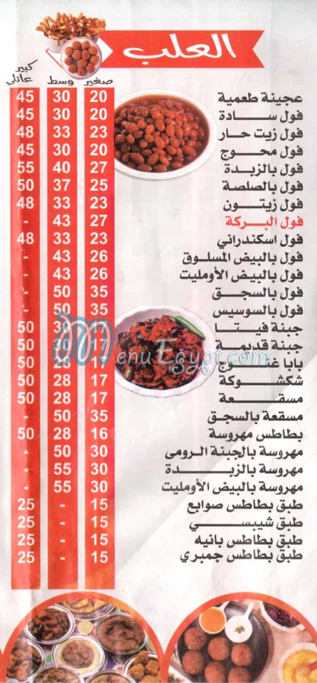 البركه مصر الجديده مصر منيو بالعربى