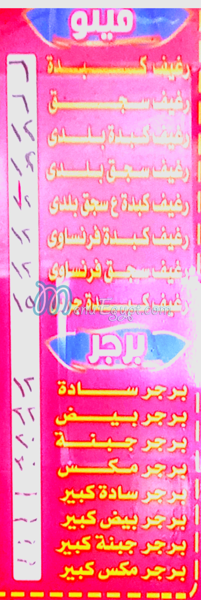 منيو على بركة الله الوراق مصر