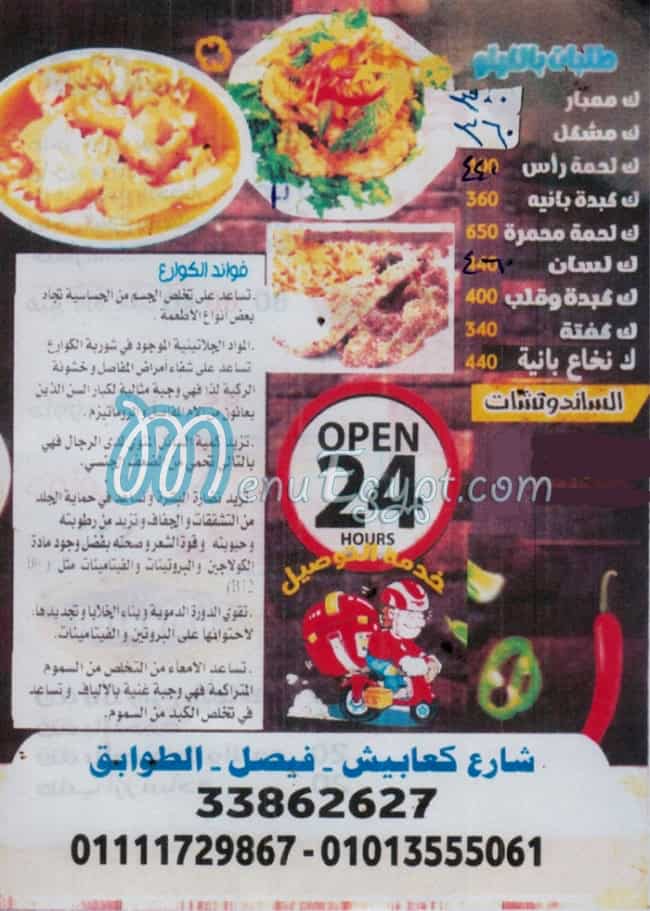منيو البرديسي