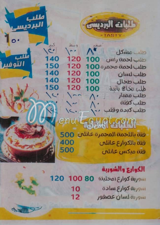 منيو البرديسي مصر