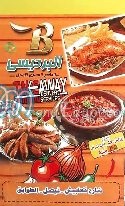 Al Bardesy delivery