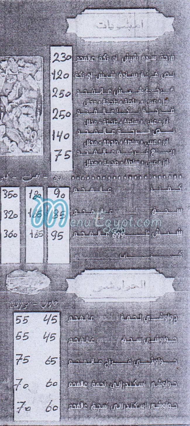 مطعم البارون مصر