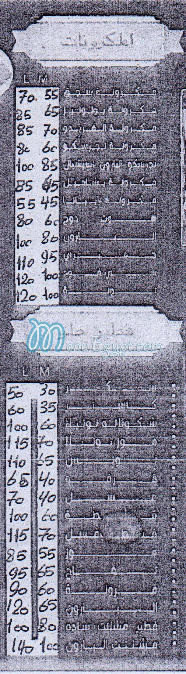 البارون مصر منيو بالعربى